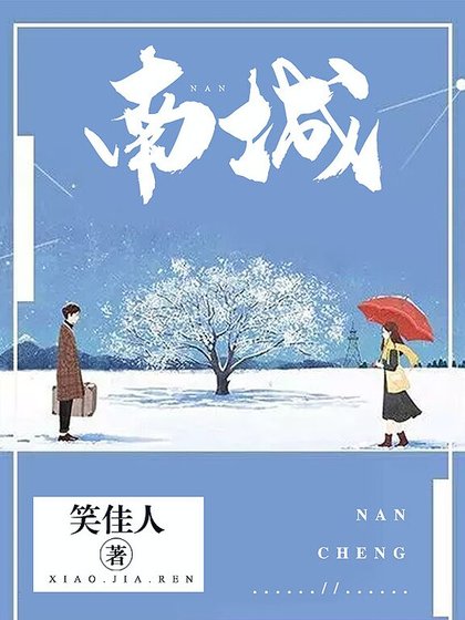 南城